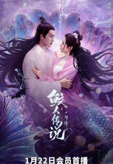 Legend of the Mermaid: Human Love (2024)