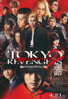 Tokyo Revengers 2: Bloody Halloween – Destiny (2023)