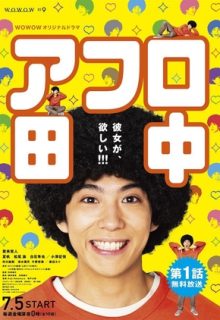 Afro Tanaka