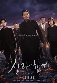 Along With the Gods: The Last 49 Days (2018)