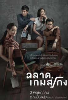 Bad Genius (2017)