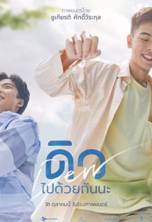 Dew (Thai 2019)