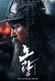 Noryang: Deadly Sea (2023)