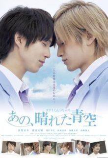 Takumi-kun Series 5: That, Sunny Blue Sky (2011)